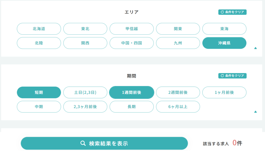 ヒューマニック 沖縄 短期 1週間 求人