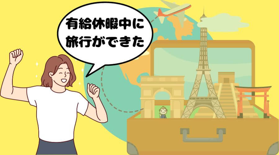 リゾートバイト 有給休暇 まとめ