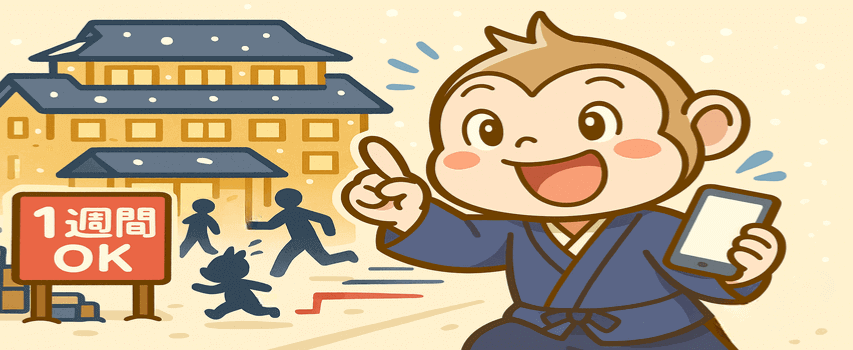 リゾートバイト 1週間から働ける