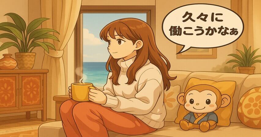 社会復帰　アルバイト