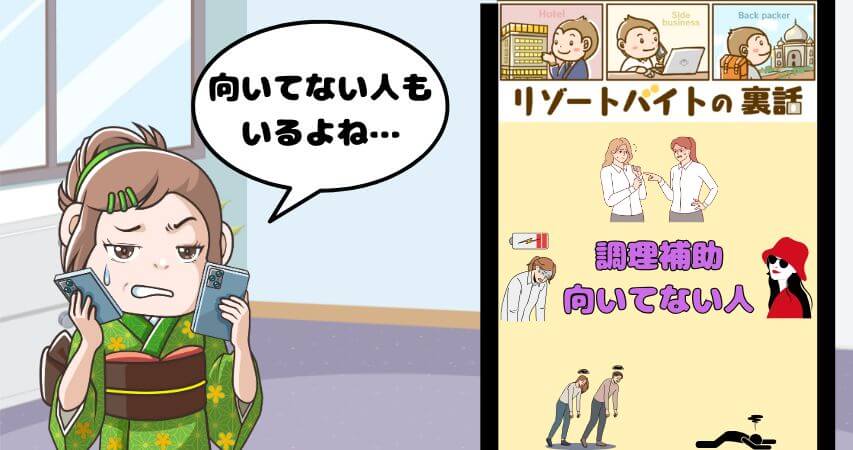 調理補助 向いてない人 特徴