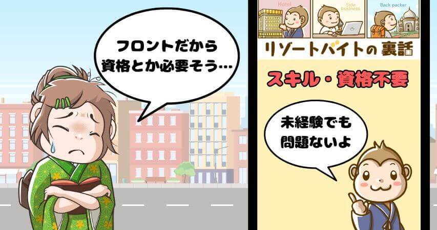 必要なスキル 資格 きつい フロント