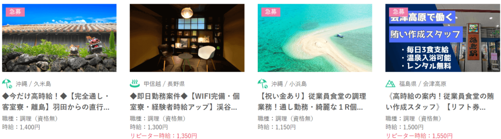 調理補助 求人