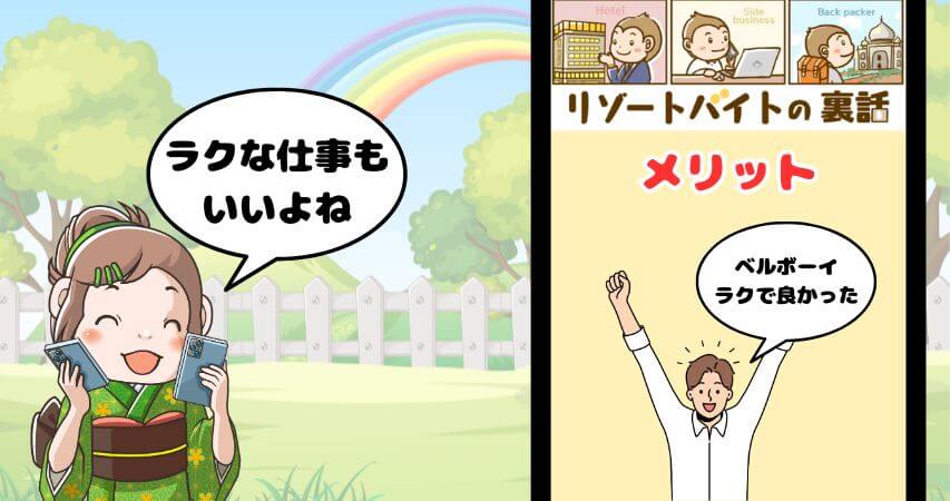 ベルボーイ メリット