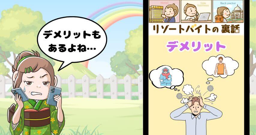 ベルボーイ デメリット