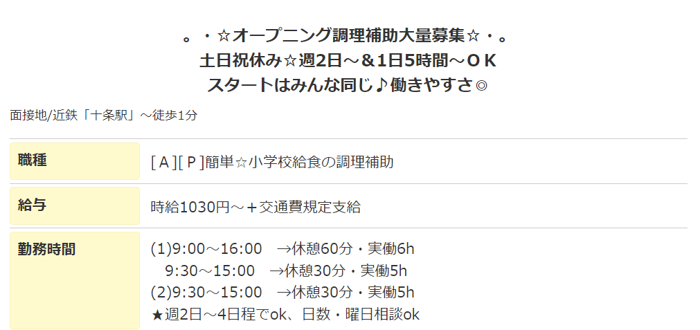 学校給食 調理補助 求人