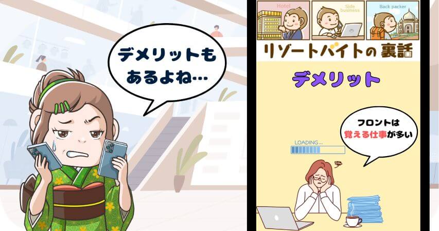 ホテル フロント デメリット きつい