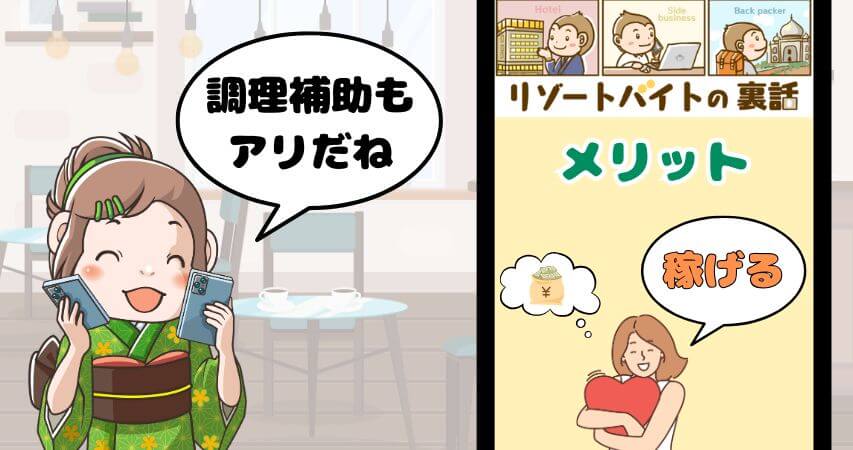調理補助 メリット