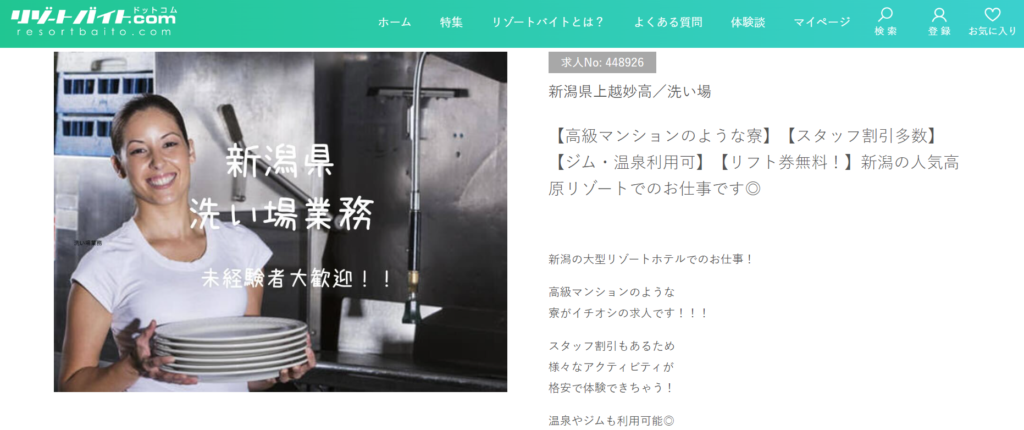 洗い場 求人