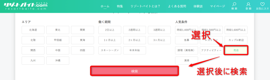 グッドマンサービス 売店求人の探し方