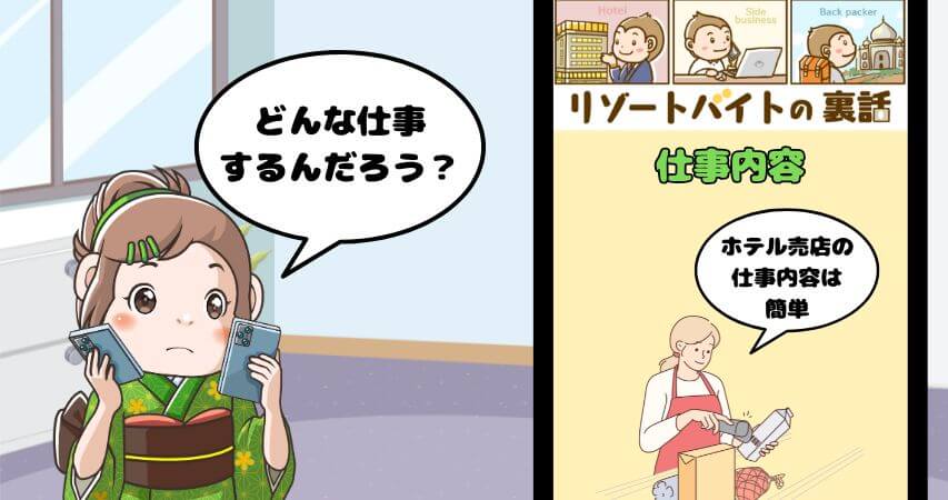 ホテル 売店 仕事内容
