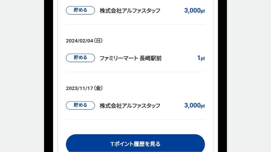 アルファリゾート Vポイント