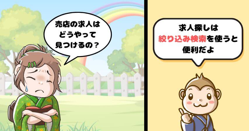 リゾートバイト 売店求人 探し方