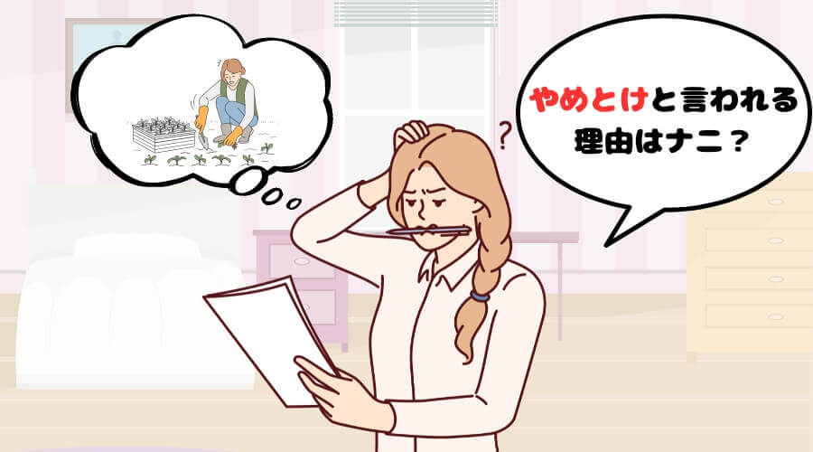 農業 やめとけ 理由