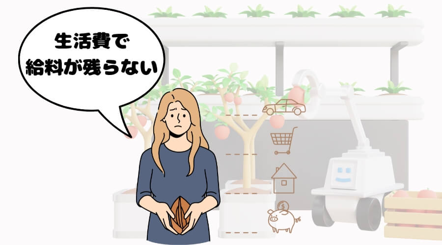 農業 デメリット
