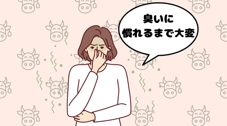 酪農 デメリット