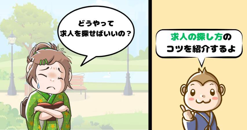 温泉受付 求人の探し方