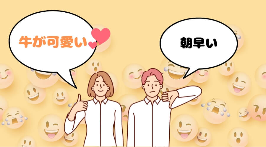 酪農 口コミ 評判
