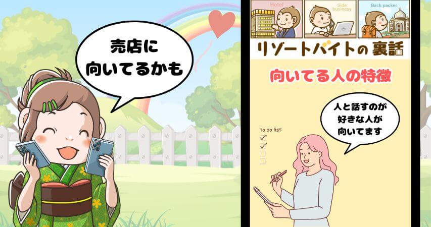 売店 向いている人