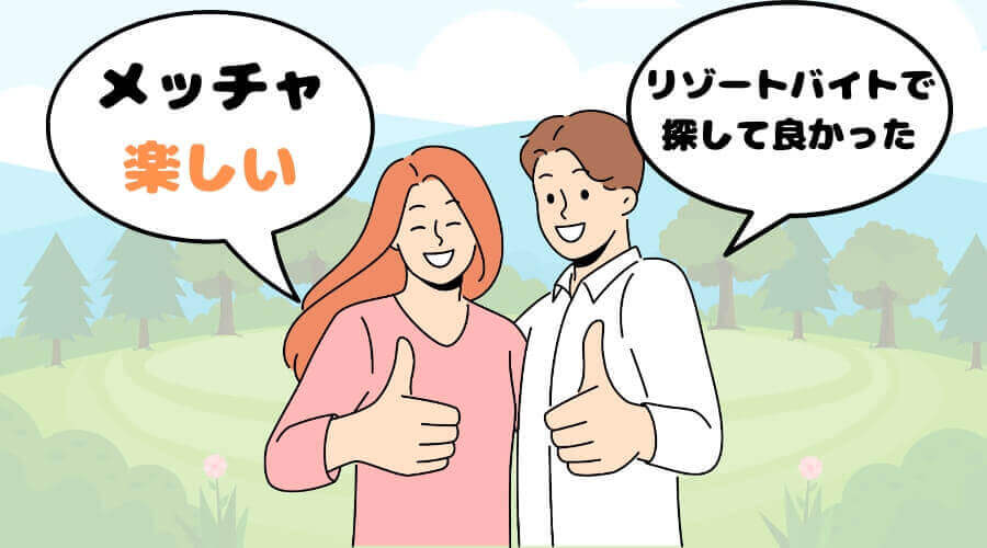 まとめ　珍しいバイト