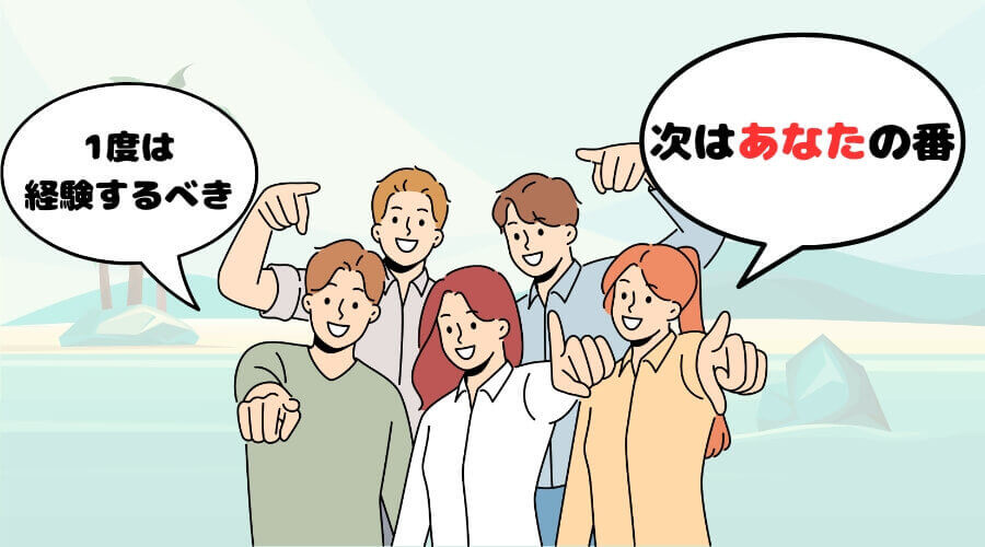まとめ 沖縄 リゾートバイト