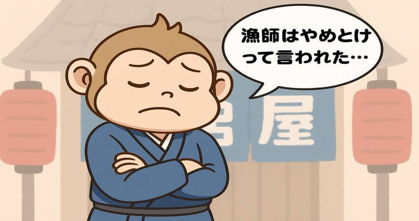 漁師 やめとけ 理由
