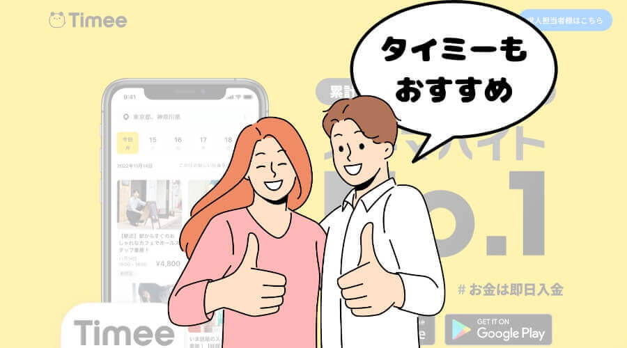 クリーニング工場 タイミー おすすめ