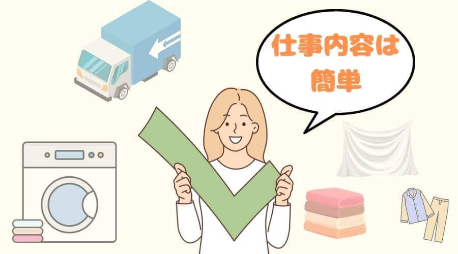 クリーニング工場 仕事内容