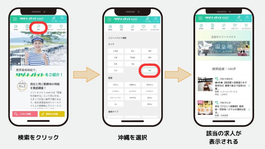 沖縄 求人の探し方