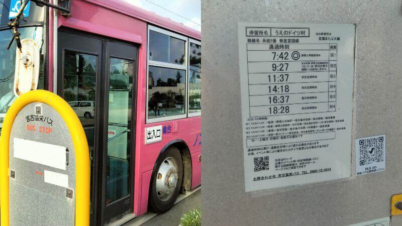 宮古島 市営バス 時刻表