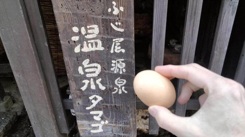 黒川温泉 温泉タマゴ