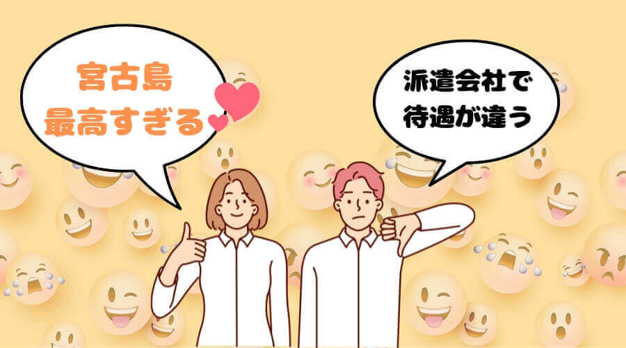 宮古島 リゾートバイト 口コミ 評判