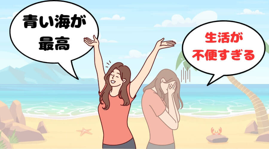 沖縄 リゾートバイト デメリット