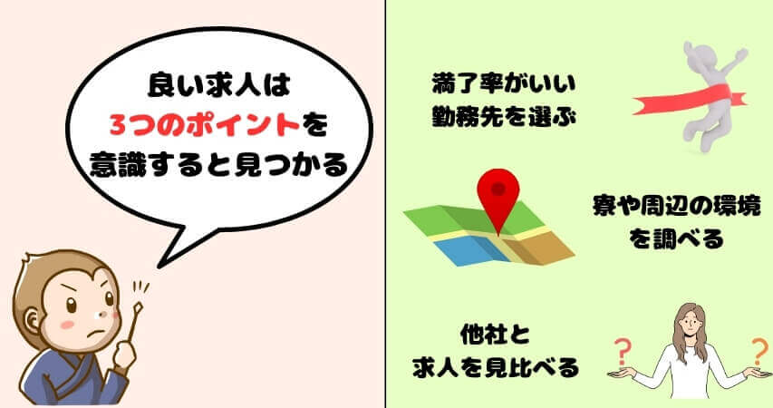 リゾートバイト 仕事 選び方