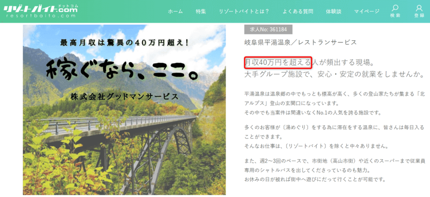 グッドマンサービス 40万円 求人票