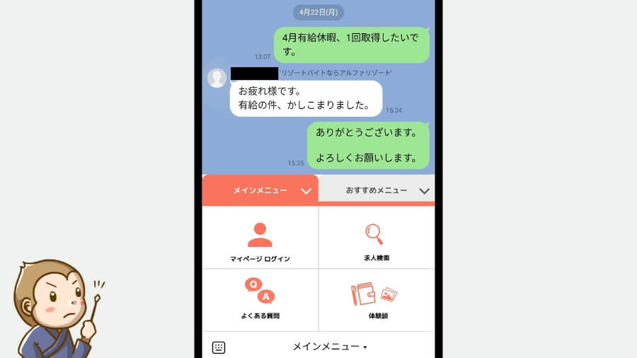 アルファリゾート LINE