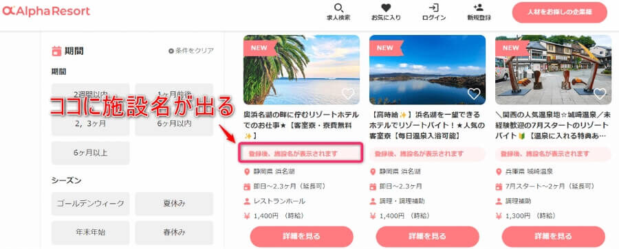 アルファリゾート 施設名 表示
