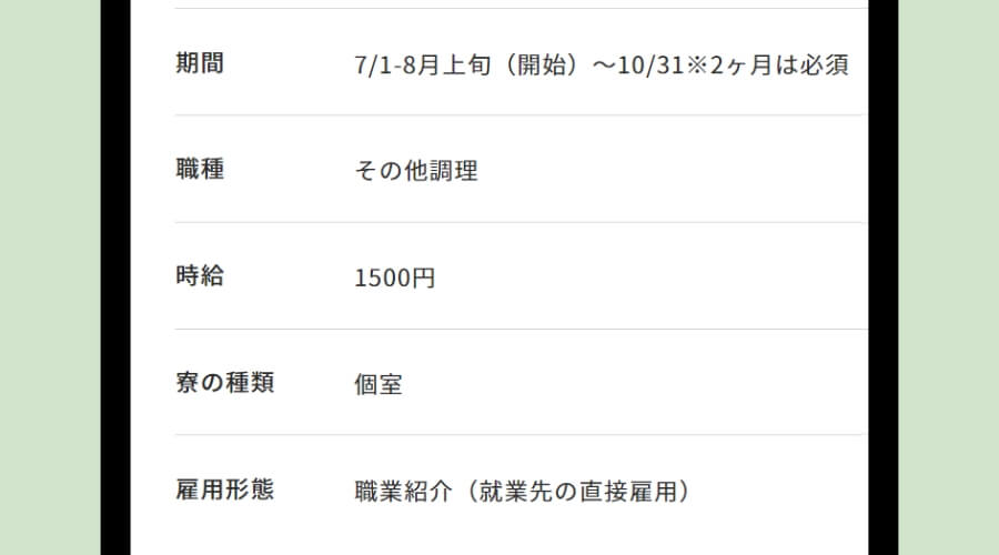 ヒューマニック 直接雇用 求人票