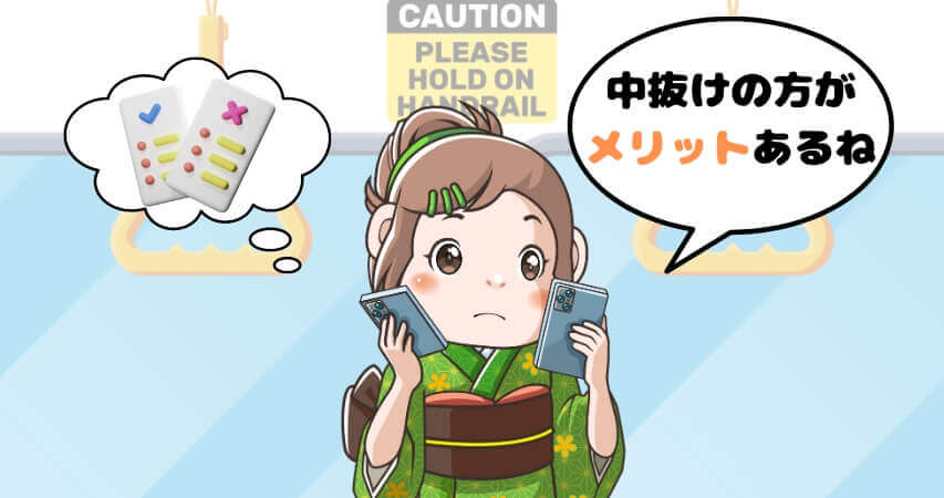 中抜けシフトと通しシフト 比較