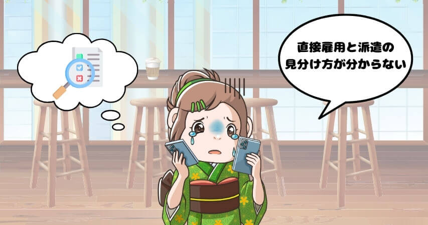リゾートバイト 直接雇用 派遣 見分け方