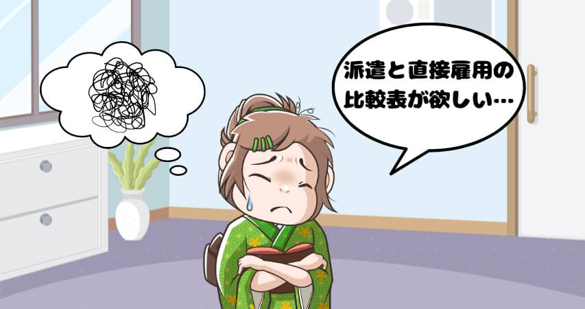 リゾートバイト 派遣 直接雇用 比較