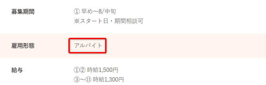 求人票 直接雇用 見分け方