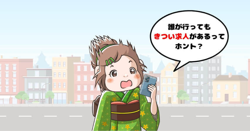 リゾートバイト きつい 求人