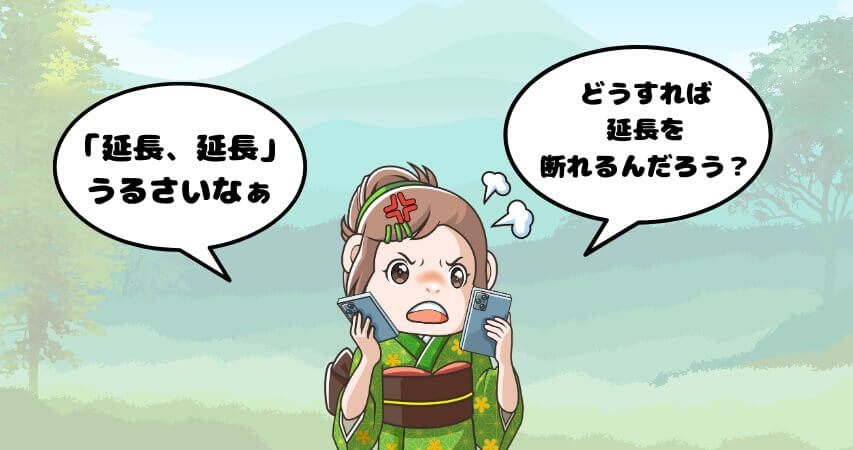 リゾートバイト 延長 断り方