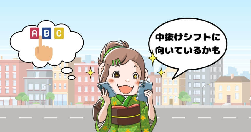 リゾートバイト 中抜けシフト 向いている人