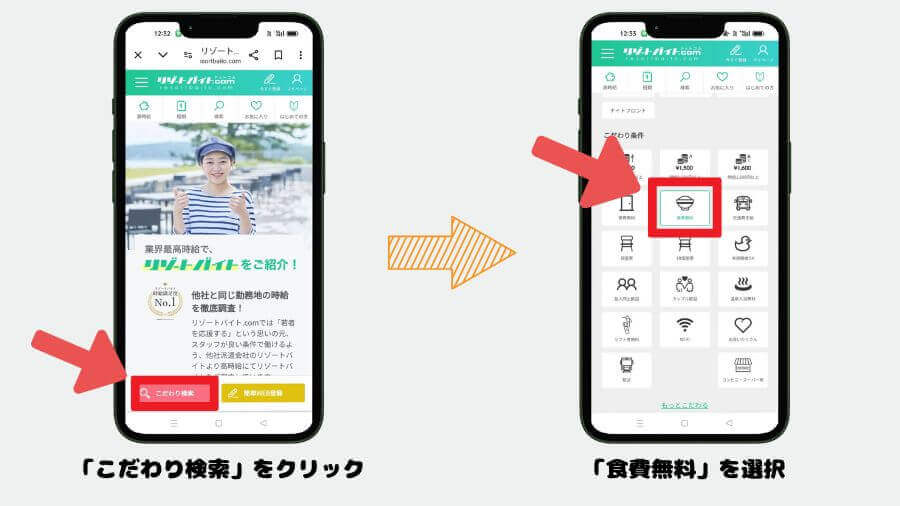 まかない 求人 探し方