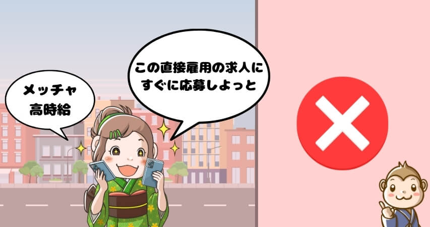 直接雇用 求人 考えること