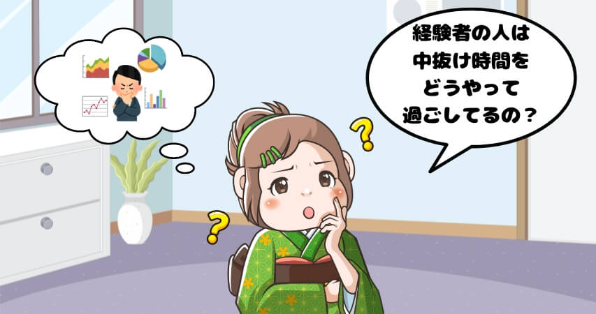 リゾートバイト 中抜けシフト 過ごし方