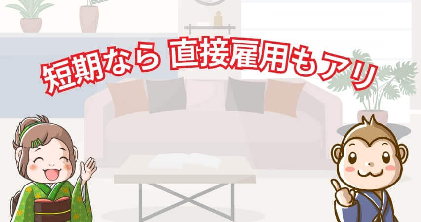 まとめ リゾートバイト 直接雇用