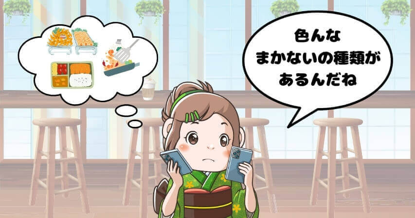 リゾートバイト まかない 種類